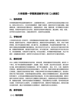 八年级第一学期英语教学计划【人教版】
