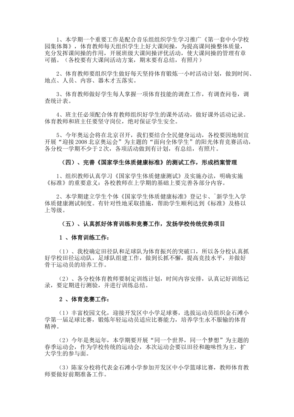 小学体育教研组的工作计划_第2页