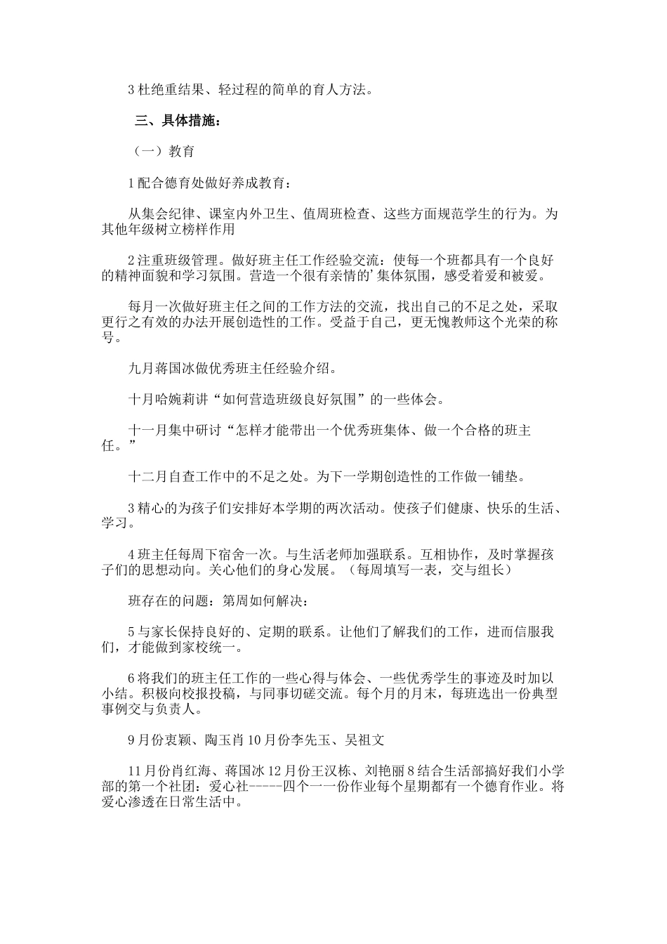 小学六年级组秋季学期工作计划_第2页