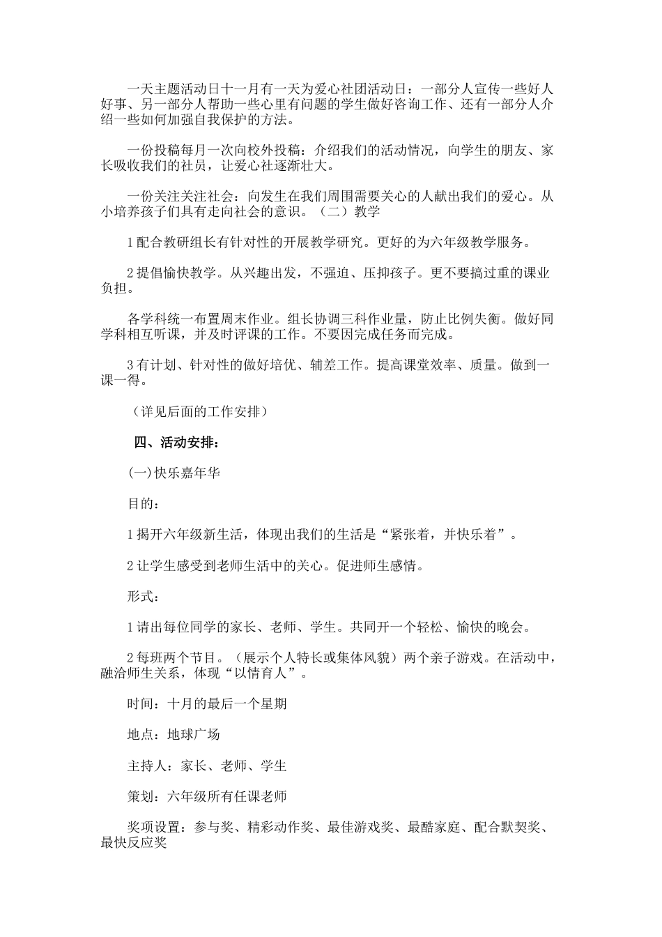 小学六年级组秋季学期工作计划_第3页