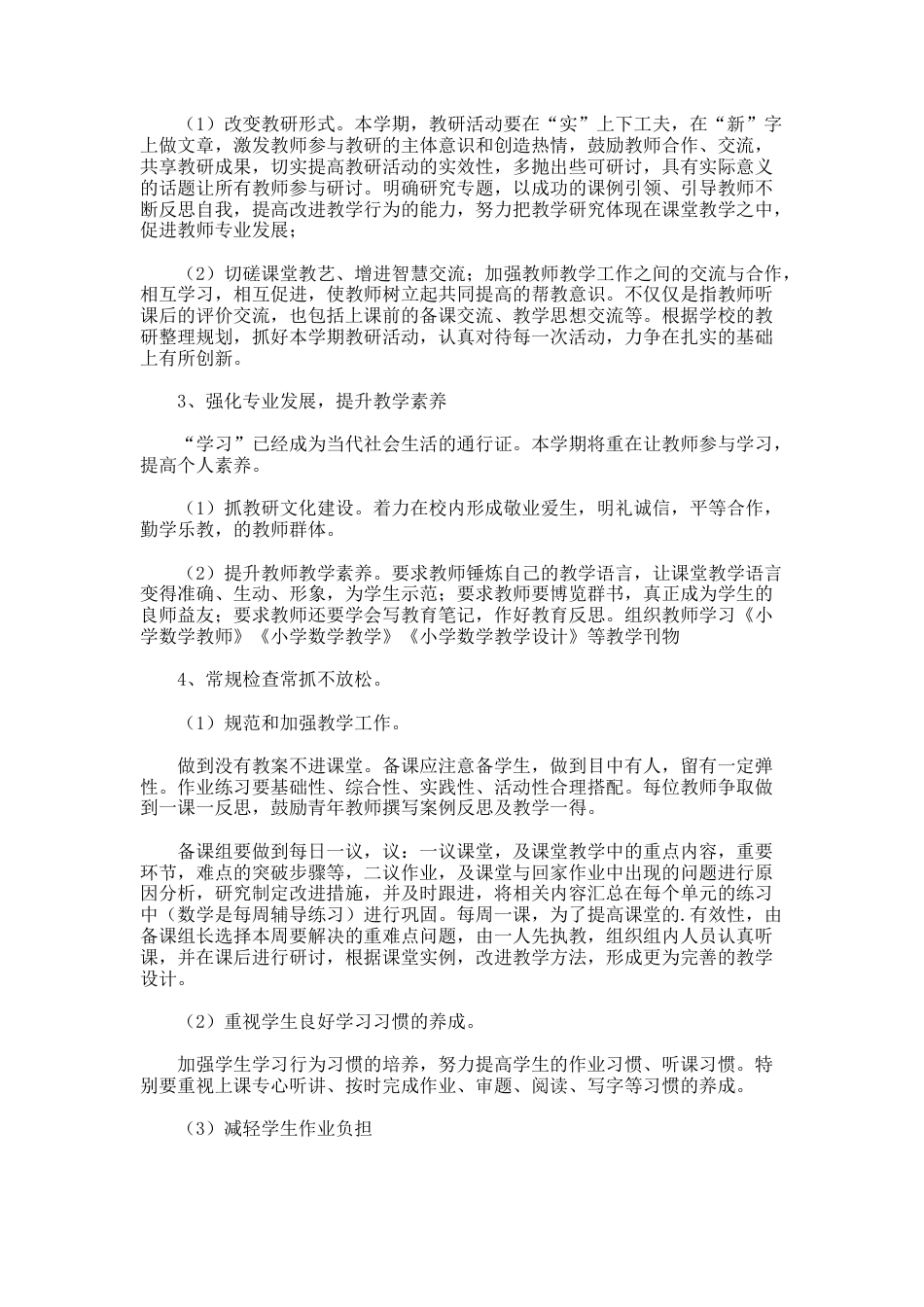 小学高年级组秋季学期工作计划_第2页