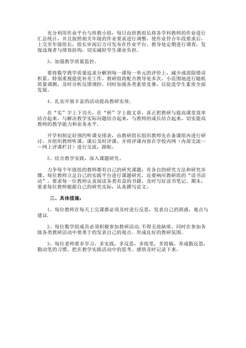 小学高年级组秋季学期工作计划_第3页