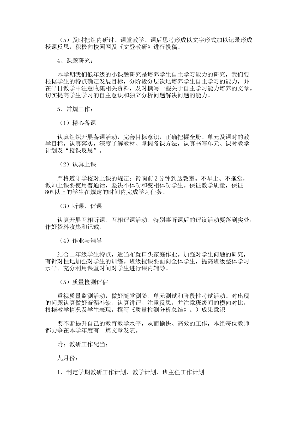小学秋季二年级数学组的教研工作计划_第2页