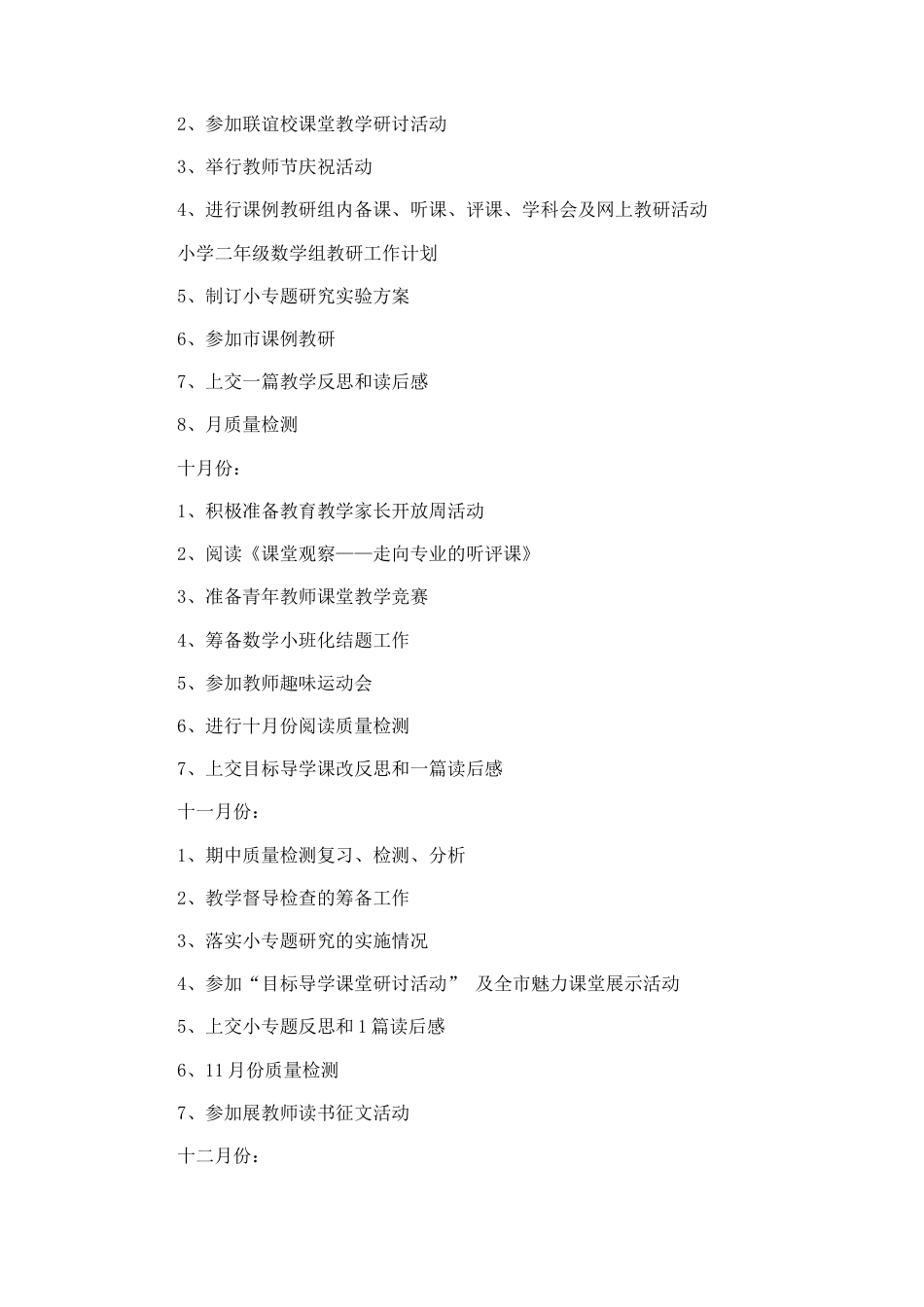 小学秋季二年级数学组的教研工作计划_第3页