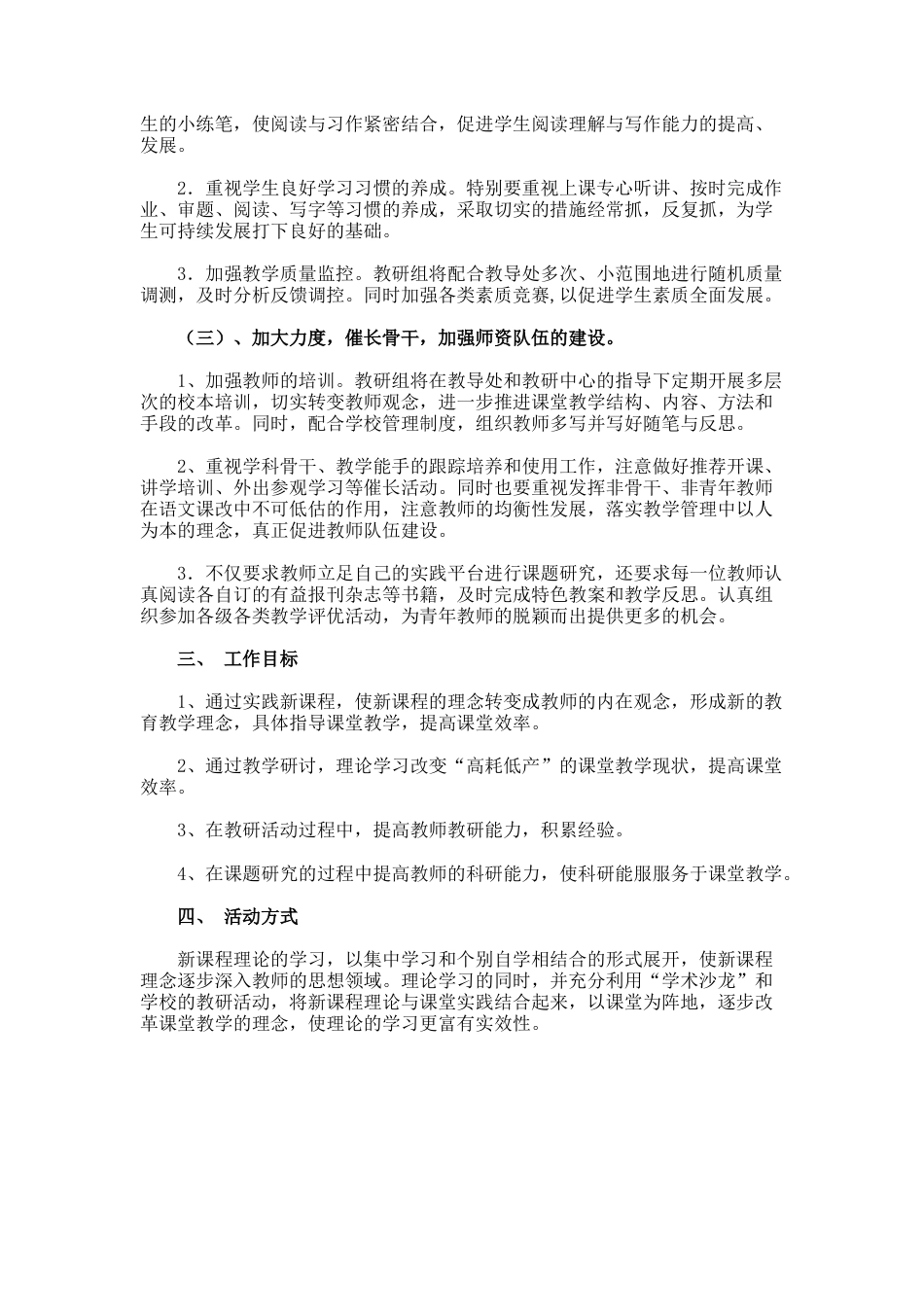小学语文二年级教研组工作计划_第2页