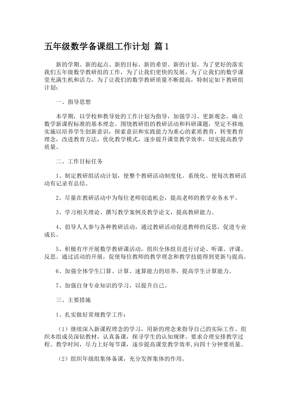 五年级数学备课组工作计划 篇1_第1页
