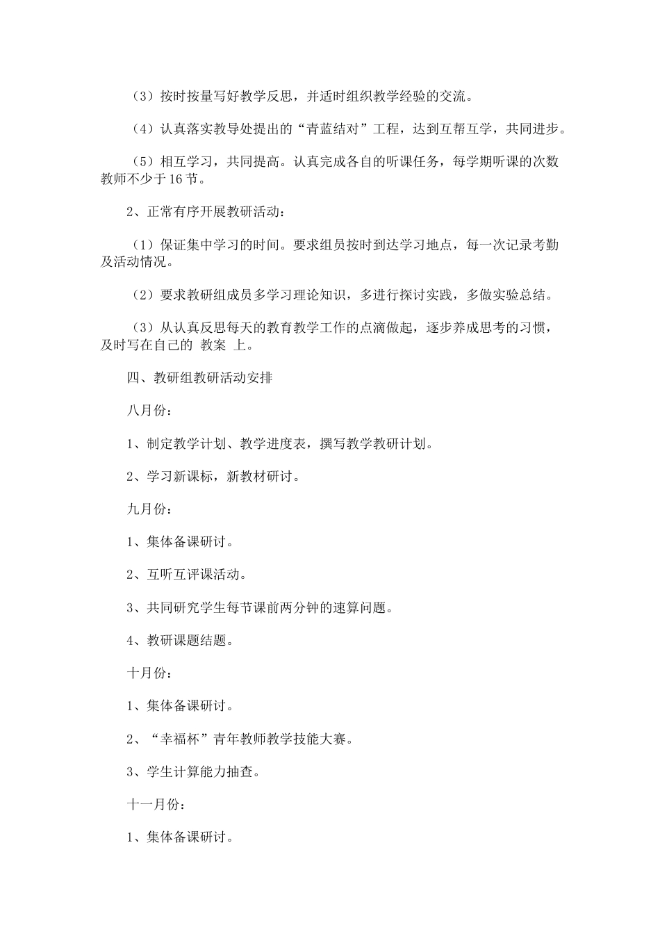 五年级数学备课组工作计划 篇1_第2页