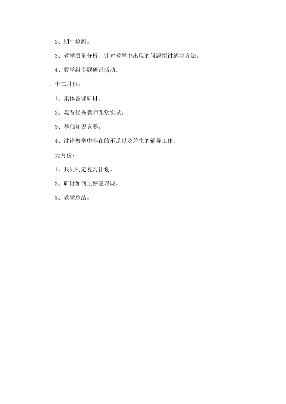 五年级数学备课组工作计划 篇1_第3页