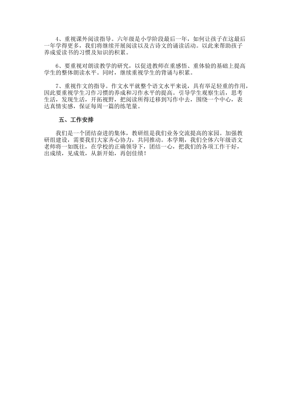 小学六年级语文教研组工作计划1_第2页