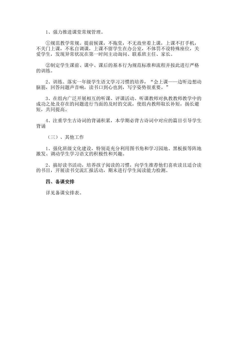 小学一年级语文备课组长工作计划1_第2页