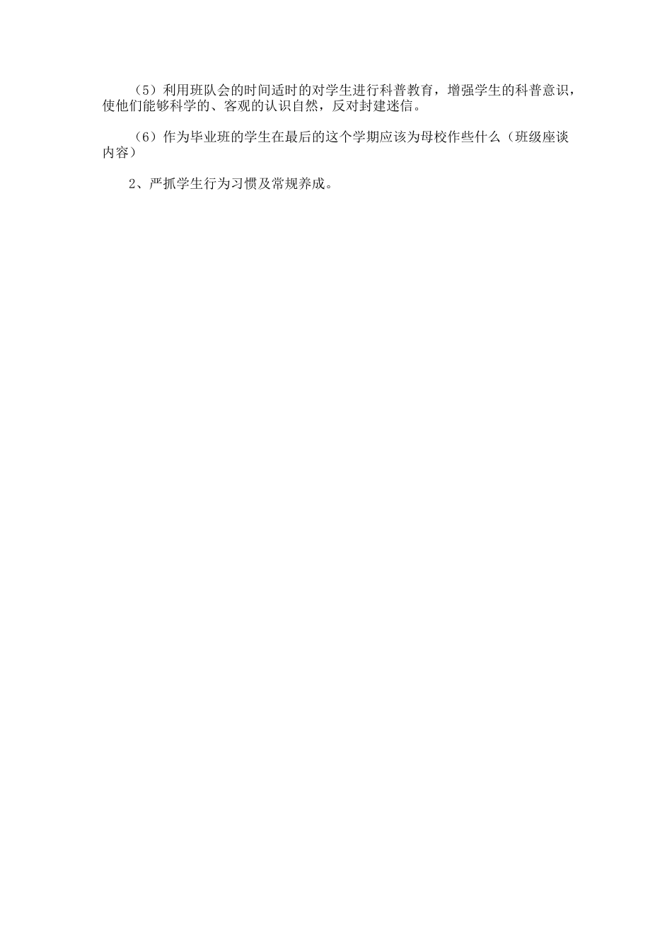 小学三年级组工作计划1_第2页