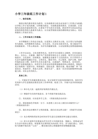 小学三年级组工作计划1