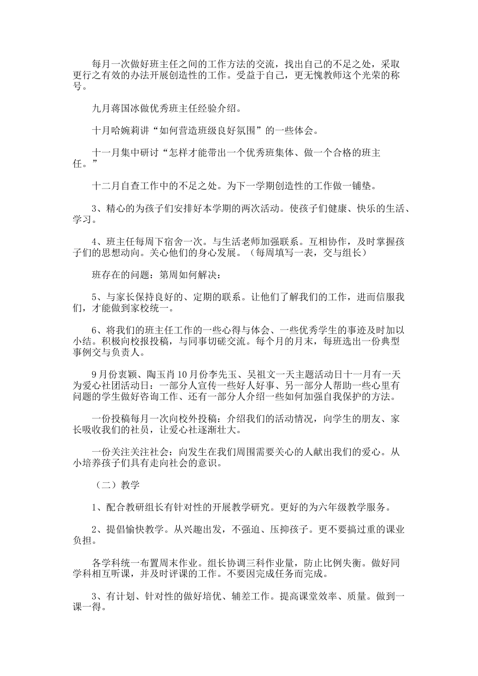 小学六年级组新学期教学工作计划1_第2页