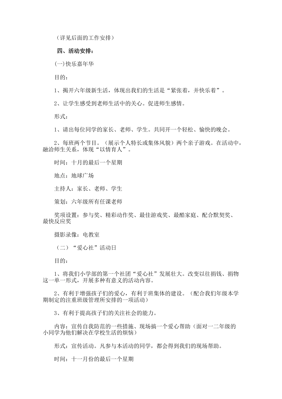 小学六年级组新学期教学工作计划1_第3页