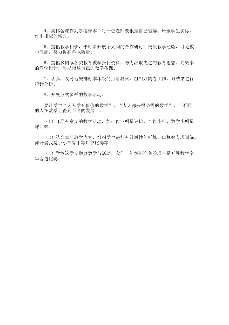 小学一年级数学教研组工作计划1_第2页