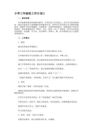 小学三年级组工作计划2