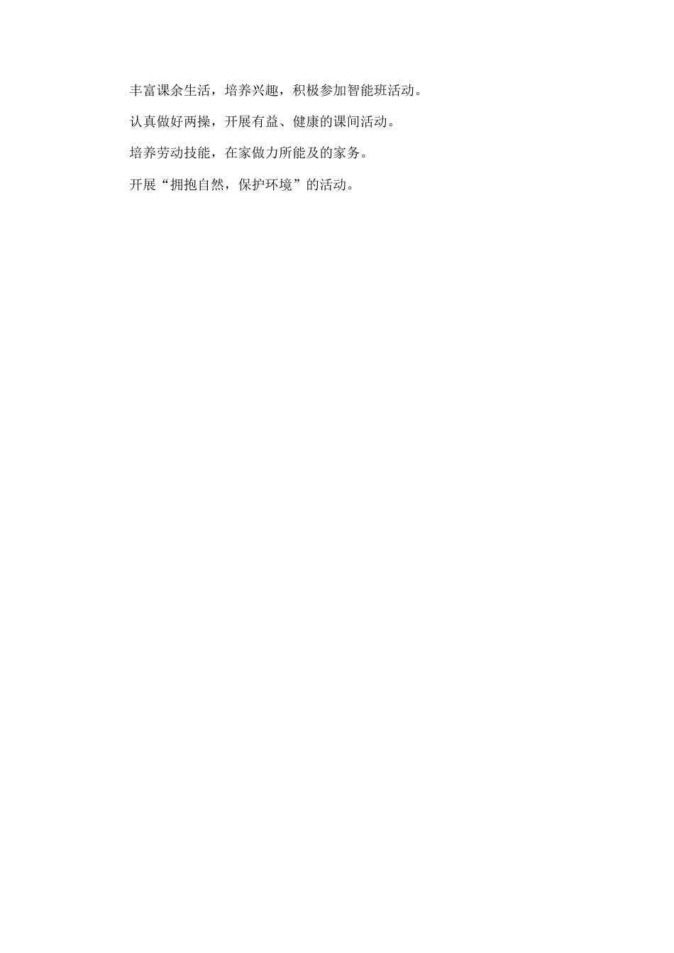 小学三年级组工作计划2_第2页