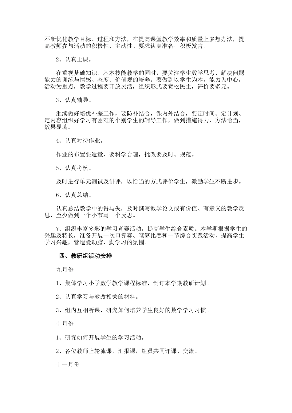 小学一年级数学教研组工作计划2_第2页