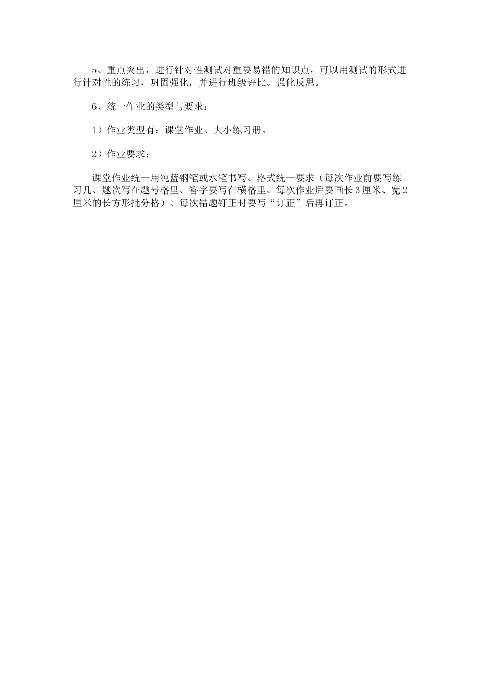 五年级数学备课组工作计划 篇2_第2页