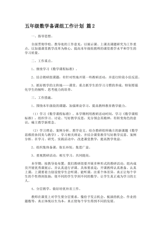 五年级数学备课组工作计划 篇2
