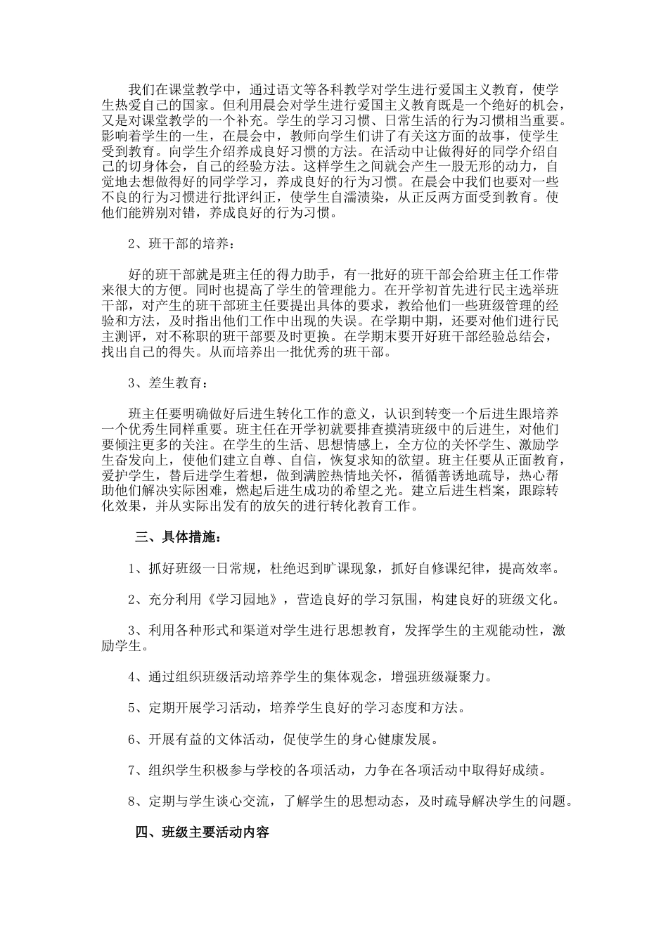 小学六年级组新学期教学工作计划2_第2页