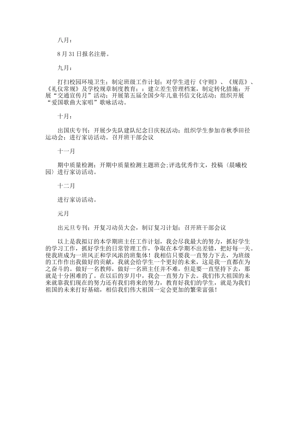 小学六年级组新学期教学工作计划2_第3页