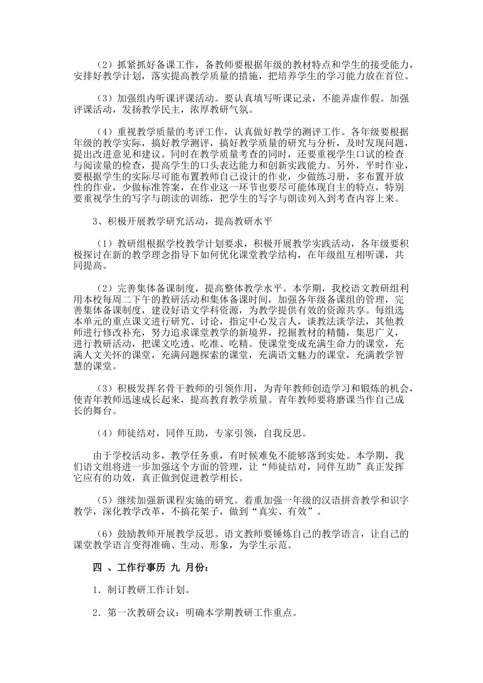 小学一年级语文备课组长工作计划2_第2页
