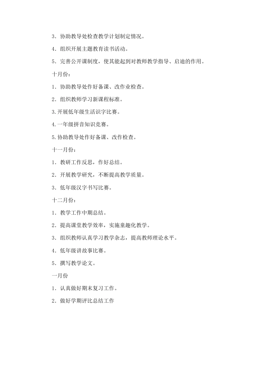 小学一年级语文备课组长工作计划2_第3页