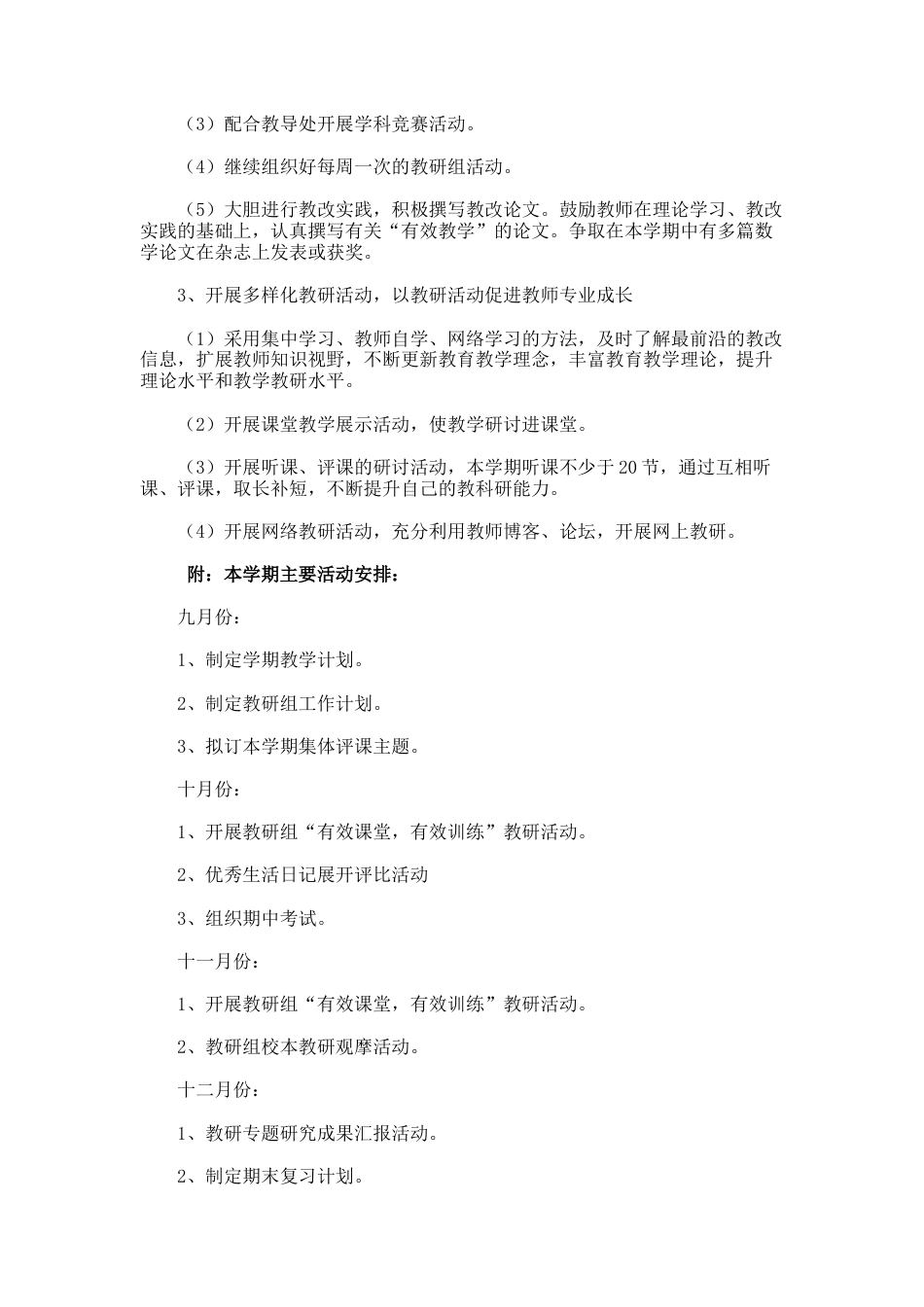 小学六年级语文教研组工作计划2_第2页