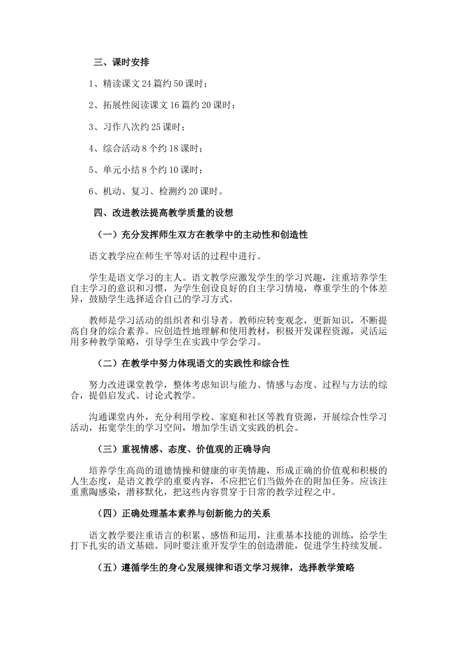 小学六年级语文教研组工作计划3_第2页