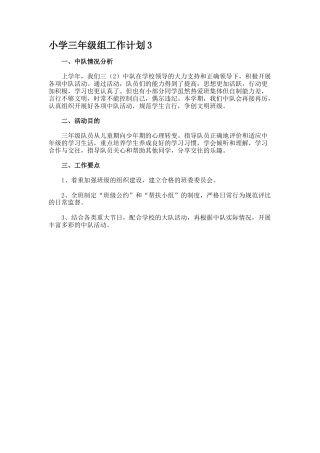 小学三年级组工作计划3