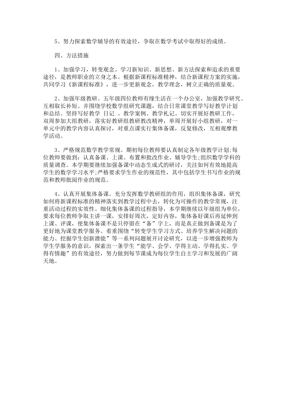 五年级数学备课组工作计划 篇3_第2页