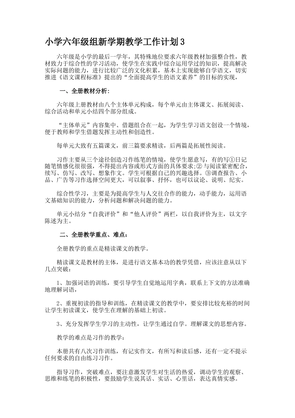 小学六年级组新学期教学工作计划3_第1页