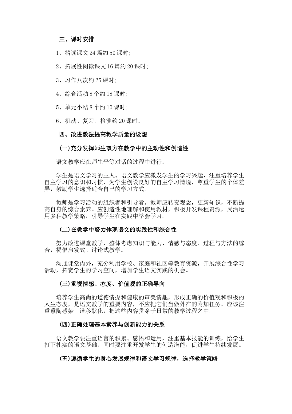 小学六年级组新学期教学工作计划3_第2页