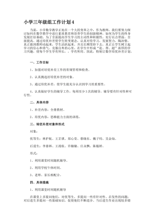小学三年级组工作计划4