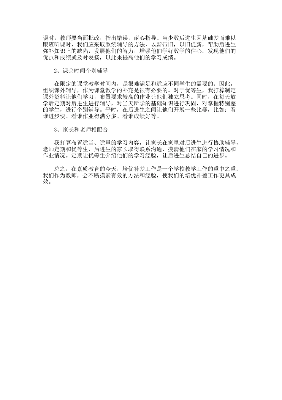 小学三年级组工作计划4_第2页