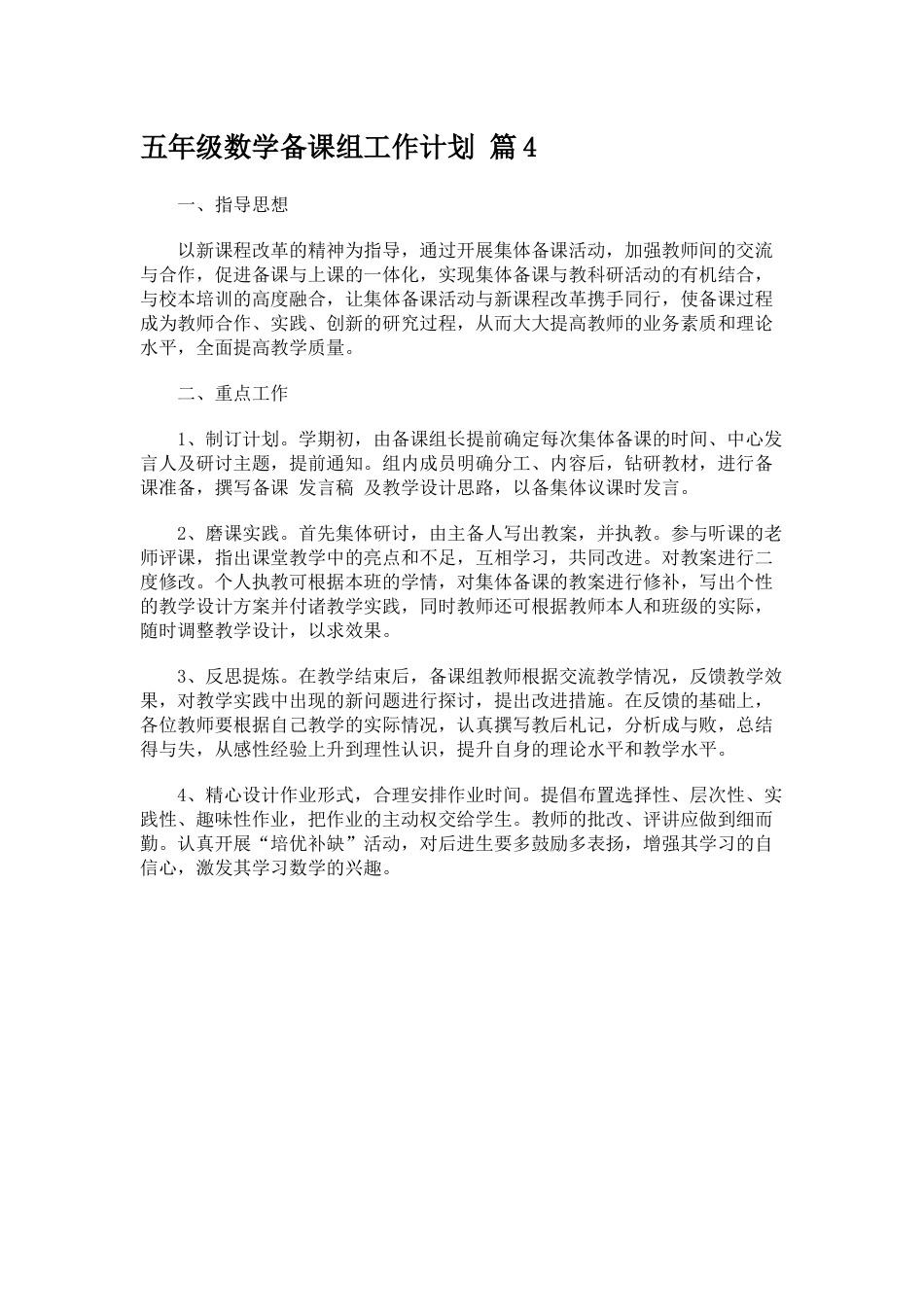 五年级数学备课组工作计划 篇4_第1页