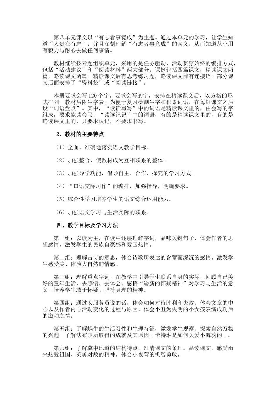 小学六年级组新学期教学工作计划4_第2页