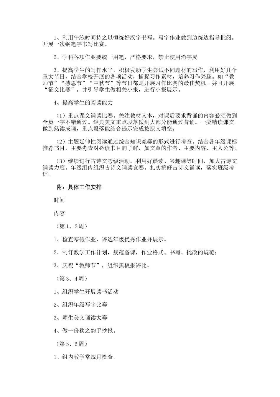 小学六年级语文教研组工作计划4_第2页