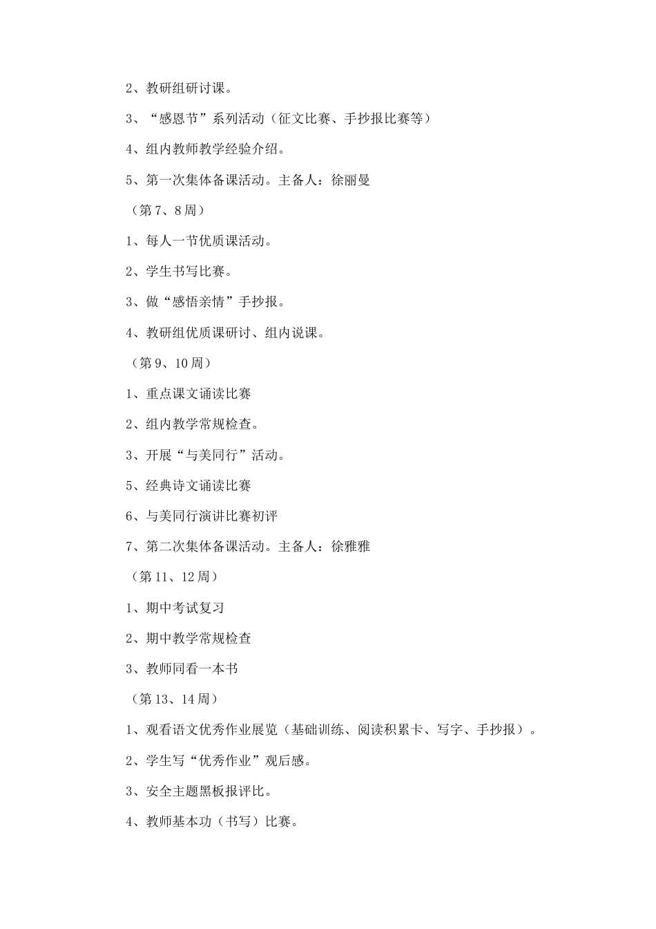 小学六年级语文教研组工作计划4_第3页