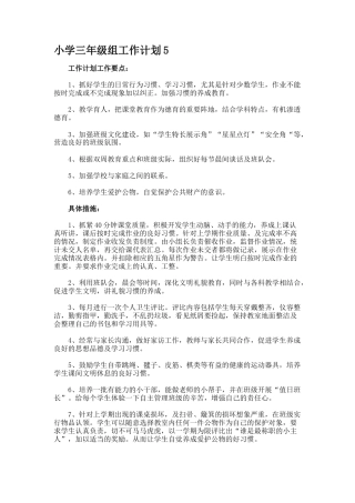 小学三年级组工作计划5