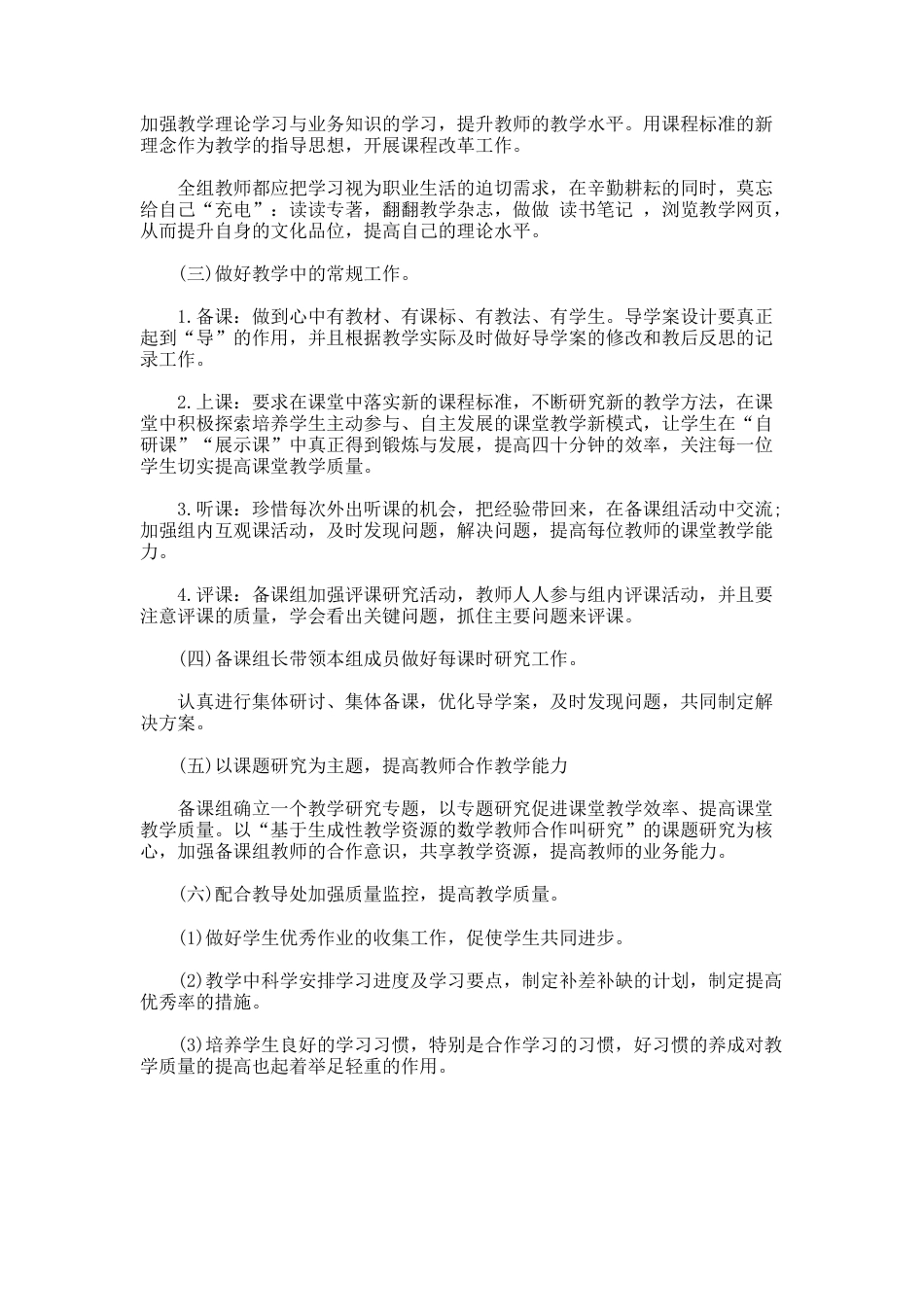 五年级数学备课组工作计划 篇5_第2页