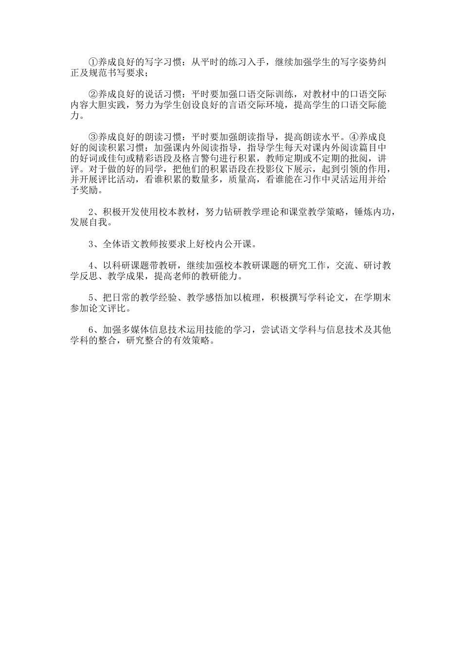 小学六年级语文教研组工作计划5_第2页