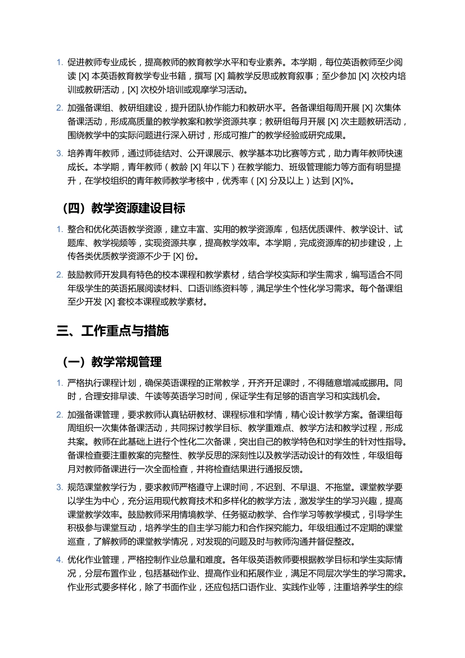 2025秋季学期初中英语教研组工作计划_第2页