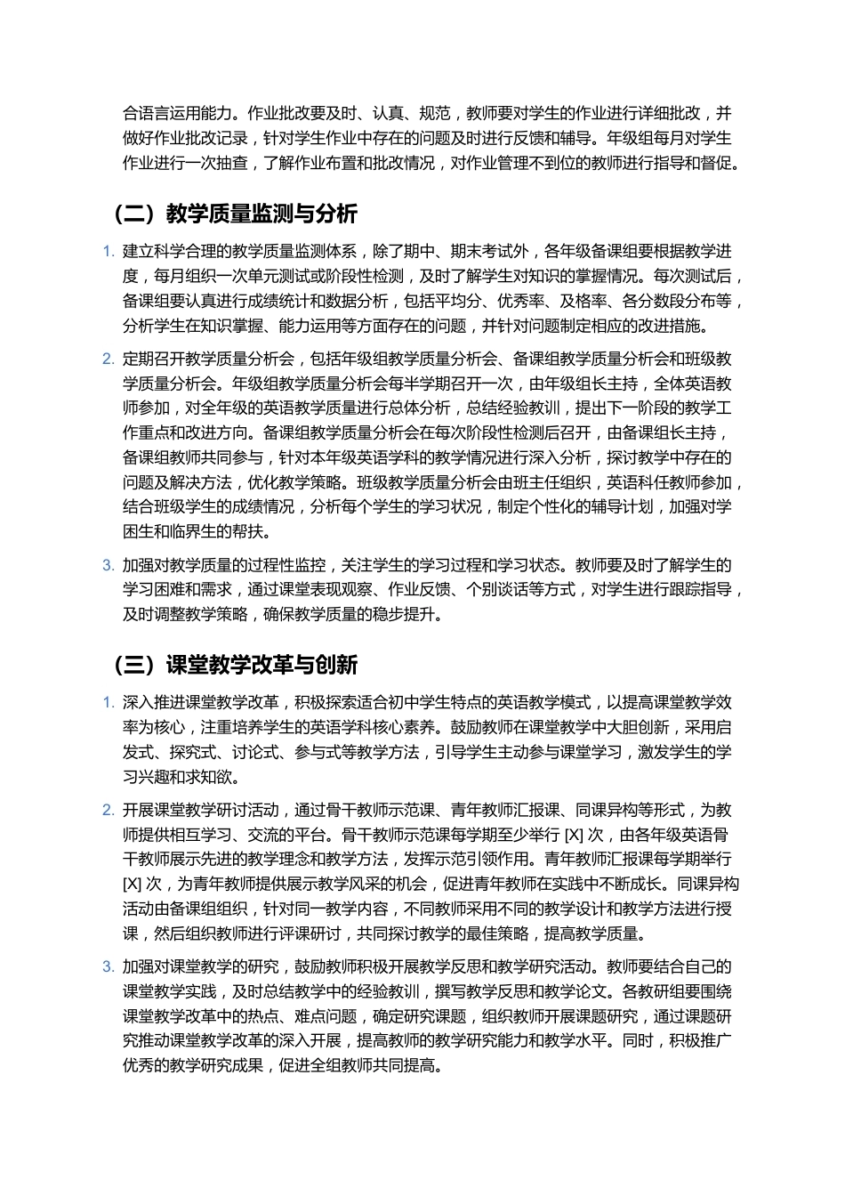 2025秋季学期初中英语教研组工作计划_第3页