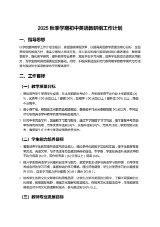 2025秋季学期初中英语教研组工作计划