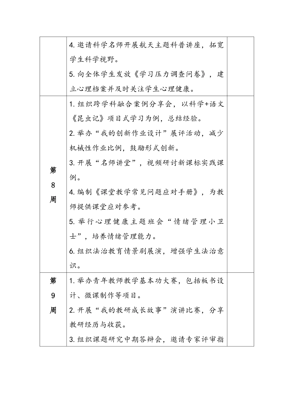 2025-2026秋季学年第一学期学校教学教研工作安排表:十月(丹枫映讲席 研思拓新境)_第2页
