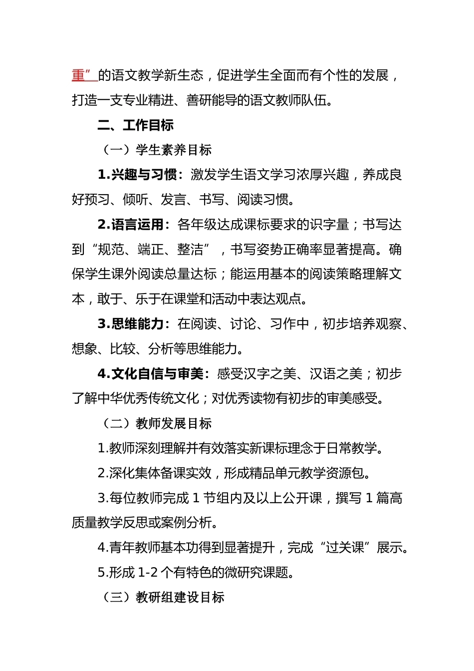2025年秋季第一学期【语文】教研组工作计划安排表:深耕语言沃土,培育人文素养_第2页