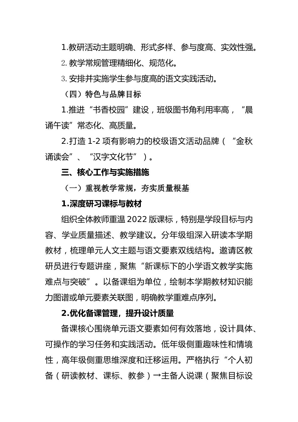 2025年秋季第一学期【语文】教研组工作计划安排表:深耕语言沃土,培育人文素养_第3页
