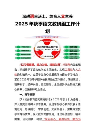 2025年秋季第一学期【语文】教研组工作计划安排表：深耕语言沃土，培育人文素养